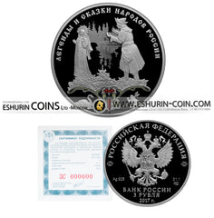 Russia 2017 3 rubles  Series «Legends and Folktales» Frog Princess  31.10g Silver coin Россия 2017 3 рубля Серия «Легенды и сказки народов России» Царевна-лягушка 31.10г серебро монета