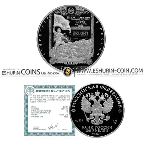 Russia 2016 100 rubles 175th anniversary Savings Affairs in Russia 1 kg Kilo Silver Coin