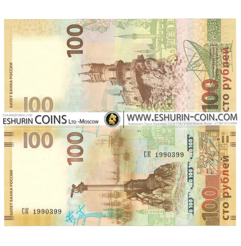 Russia 2016 100 rubles Сrimea 1g banknot СК/КС