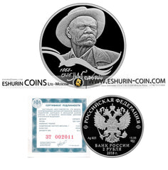 Russia 2018 2 rubles  Series "Outstanding Personalities of Russia" Writer Maxim Gorky, on the 150th anniversary of his birth 55.5g Silver coin Россия 2018 2 рубля Серия «Выдающиеся личности России» Писатель Максим Горький, к 150-летию со дня рождения 55.5г серебро монета