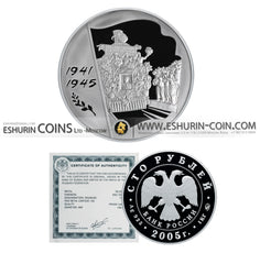 Russia 2005 100 60th Anniversary of the Victory 1945 1 kg Kilo Silver Coin Россия 2005 100 рублей 60-я годовщина Победы в Великой Отечественной войне 1941-1945 гг. 1 кг серебро монета