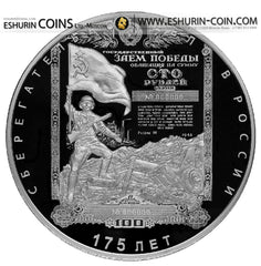 Russia 2016 100 rubles 175th anniversary Savings Affairs in Russia 1 kg Kilo Silver Coin Россия 2016 100 рублей 175 летие сберегательного дела в России 1 кг серебро монета