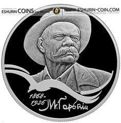 Russia 2018 2 rubles  Series "Outstanding Personalities of Russia" Writer Maxim Gorky, on the 150th anniversary of his birth 55.5g Silver coin Россия 2018 2 рубля Серия «Выдающиеся личности России» Писатель Максим Горький, к 150-летию со дня рождения 55.5г серебро монета