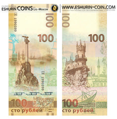 Russia 2016 100 rubles Сrimea 1g banknot СК/КС  Россия 2016 100 рублей Крым банкнота серии СК и КС 