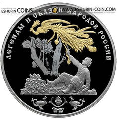 Russia 2017 3 rubles  Series «Legends and Folktales» Firebird 31.10g Silver coin Россия 2017 3 рубля Серия «Легенды и сказки народов России» Жар-птица 31.10г серебро монета