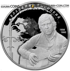 Russia 2018 25 rubles  Vladimir Vysotsky 155.5g Silver coin Россия 2018 25 рублей Владимир  Высоцкий 155.5г серебро монета