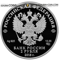 Russia 2018 2 rubles  Series "Outstanding Personalities of Russia" Writer Maxim Gorky, on the 150th anniversary of his birth 55.5g Silver coin Россия 2018 2 рубля Серия «Выдающиеся личности России» Писатель Максим Горький, к 150-летию со дня рождения 55.5г серебро монета
