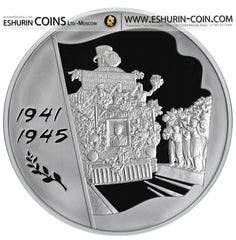 Russia 2005 100 60th Anniversary of the Victory 1945 1 kg Kilo Silver Coin Россия 2005 100 рублей 60-я годовщина Победы в Великой Отечественной войне 1941-1945 гг. 1 кг серебро монета