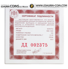 Russia 2013 100 rubles 70th Anniversary of the Stalingrad Battle 1/2 Oz 15,72g Gold coin Россия 2013 100 рублей 70-летие Сталинградской битвы 1/2 унции 15,72 гм. унции золотая монета