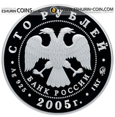 Russia 2005 100 60th Anniversary of the Victory 1945 1 kg Kilo Silver Coin Россия 2005 100 рублей 60-я годовщина Победы в Великой Отечественной войне 1941-1945 гг. 1 кг серебро монета