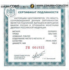 Russia 2016 100 rubles 175th anniversary Savings Affairs in Russia 1 kg Kilo Silver Coin Россия 2016 100 рублей 175 летие сберегательного дела в России 1 кг серебро монета