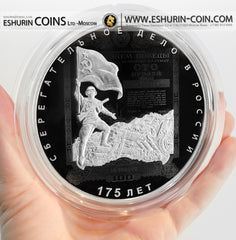 Russia 2016 100 rubles 175th anniversary Savings Affairs in Russia 1 kg Kilo Silver Coin Россия 2016 100 рублей 175 летие сберегательного дела в России 1 кг серебро монета