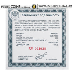 Russia 2005 100 60th Anniversary of the Victory 1945 1 kg Kilo Silver Coin Россия 2005 100 рублей 60-я годовщина Победы в Великой Отечественной войне 1941-1945 гг. 1 кг серебро монета