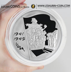 Russia 2005 100 rubles 60th Anniversary of the Victory 1945 1 kg Kilo Silver Coin Россия 2005 100 рублей 60-я годовщина Победы в Великой Отечественной войне 1941-1945 гг. 1 кг серебро монета