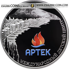 Russia 2015 3 rubles Artek International Children Centre 31.10g Silver Coin Россия 2015 3 рубля Международный детский центр Артек 31.10г серебро монета