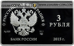 Russia 2015 3 rubles First Payment Cards 33.94g Silver coin Россия 2015 3 рубля Выпуск первых платежных карт Национальной платежной системы Российской Федерации 33.94г серебро монета